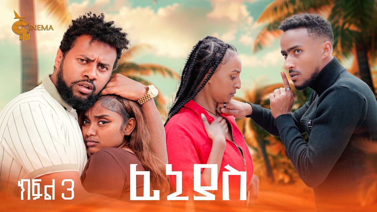 ፊኒያስ ክፍል 3