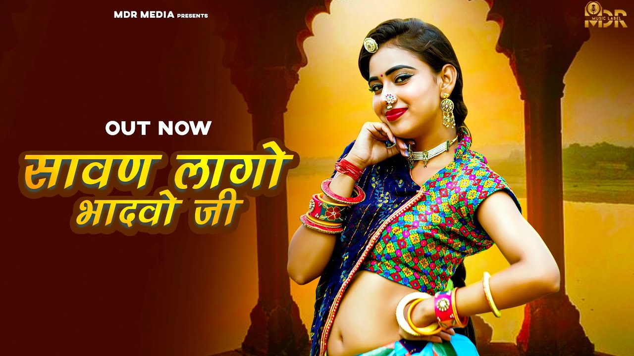 Chomaso  New Rajasthani Song 2023  Sawan Lago Bhadwo Ji  New Marwadi Songs 2023  Rashmi  MDR