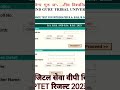 ptet result check website, #result #ptet2023
