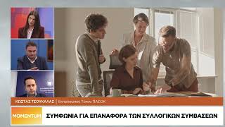 Τι σημαίνει η συμφωνία για επαναφορά των συλλογικών συμβάσεων