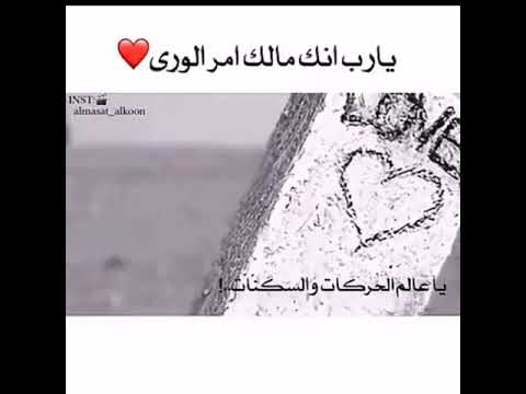 يارب انك مالك امر الورى