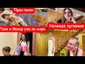 VlOG О нет, я проспала