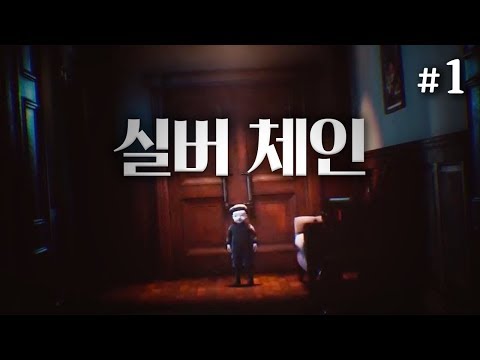 <strong>실버체인</strong>(Silver Chains) 1화