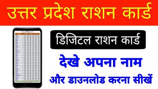 UP Digital Ration Card Kaise Dawnload Kare | Ration card kaise nikale | NSFA Rashan card screenshot 5