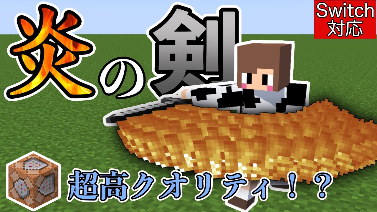 Command] Super realistic slash!? I made a flaming sword and it