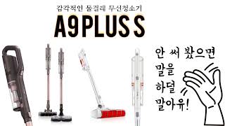 진짜가 나타났다. 물걸레무선청소기