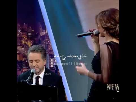 خدني معك بلجو الحلو يارا وفضل شاكر اجمل مقطع