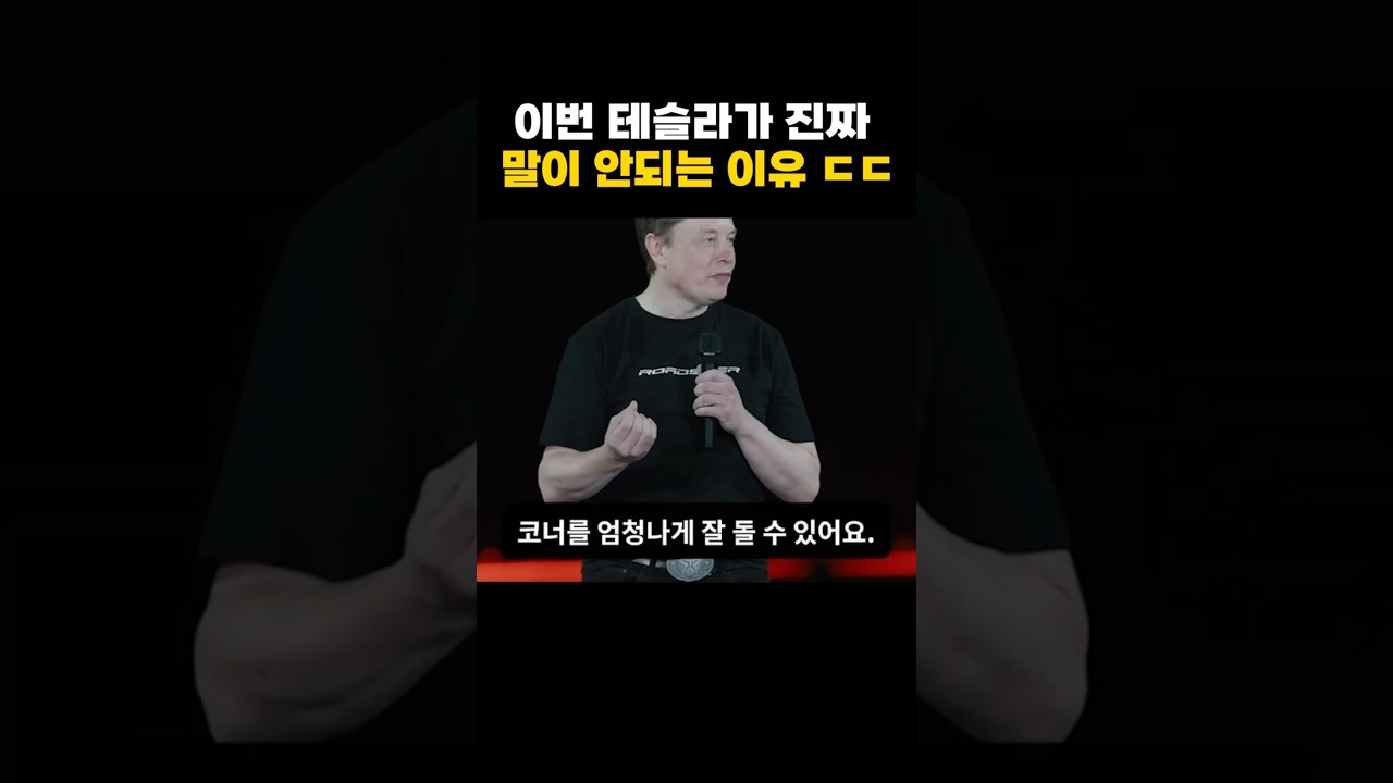 이번 테슬라가 진짜 말이 안되는 이유 ㄷㄷ