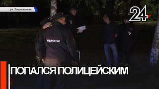 Полицейские Казани задержали молодого человека с подозрительным свертком