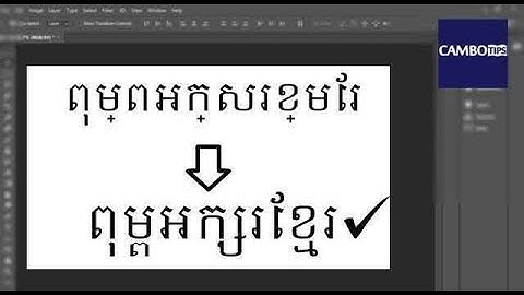 វិធីដោះស្រាយបញ្ហាអក្សរខ្មែរ - How to fix font Khmer Unicode in Adobe Photoshop