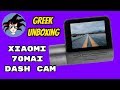 Wifi Κάμερα Αυτοκινήτου|| DVR Κάμερα Αυτοκινήτου 70mai Dash Cam Pro || Greek Unboxing & Review