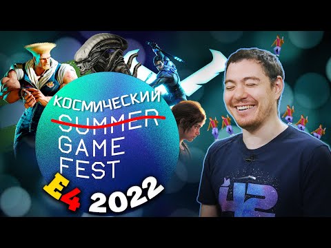 E4 2022 – Summer Game Fest – Ремейк The Last Of Us, Космические игры, Witchfire и др I Битый Пиксель