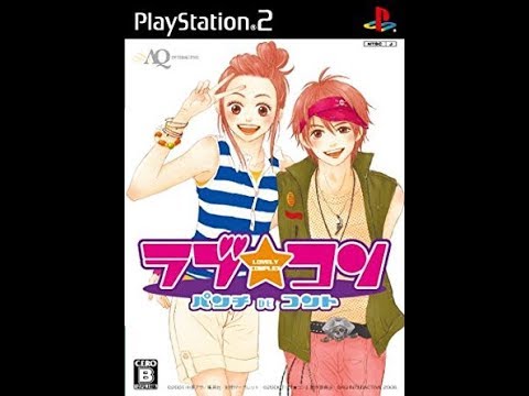 Ps2 ラブ コン パンチdeコント 初見プレイ Part１ あの時から 大谷はあたしの天敵になった マイワールド マイワー Japage Youtube