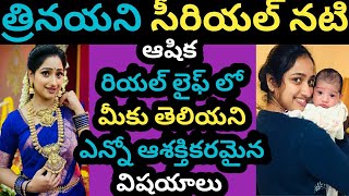 Trinayani Serial Actress Trinayani Ashika Real Life Ashika Gopal Padukone Real Life