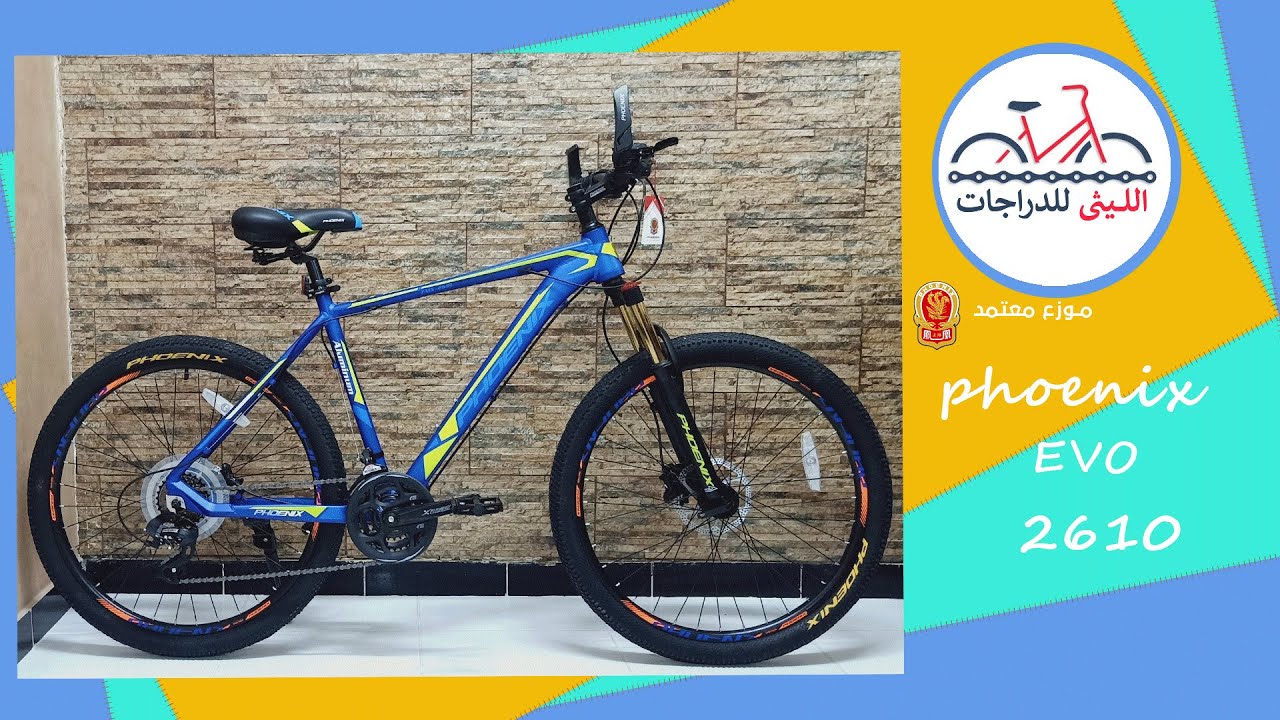 الدراجةفونيكس 2610 EVO فرامل زيت