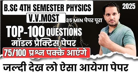 Bsc 4th Semester Physics Model Paper 2025 | Bsc 4th Semester Physics mcq Questions