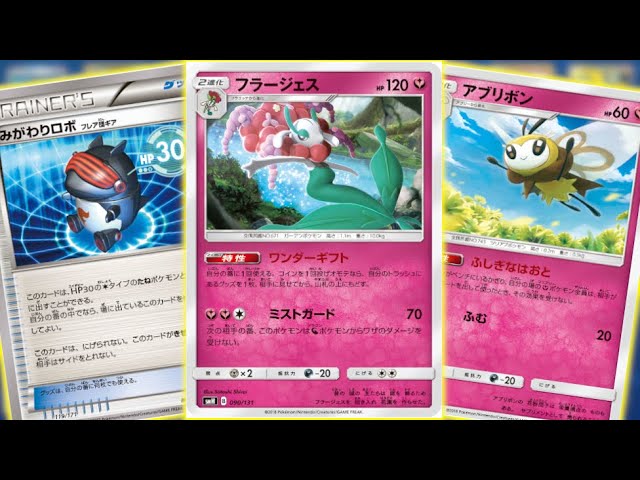 ポケカ 海外のエクストラ大会入賞のフラージェスloが強すぎる Ptcgo Youtube