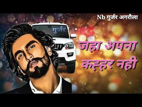 New Gujjar WhatsApp Status Video Gujjar Song
