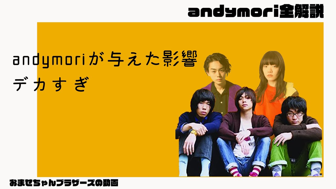 Friday Flyday andymori前身バンドbgms andymori Friday Flyday andymori前身バンドbgms