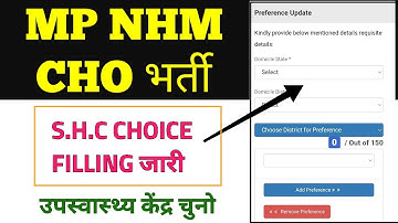 MP NHM CHO - UPDATE जारी - SHC / उपस्वास्थ केंद्र CHOICE FIILING LINK ACTIVATE - SHC PREFERENCE भरो