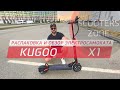 Электросамокат Kugoo X1 (Распаковка и обзор)