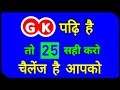 Gk  gk questions  general knowledge  gk quiz  gk mcq  all exam guide guru 