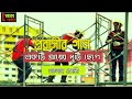 Akti Mayer doiti chele ek Jon probashi | একটি মায়ের দুটি ছেলে একজন প্রবাসী | Bangla song