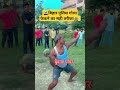 #shortsvideo #biharpolice #बिहार पुलिस गोला फेक। #trendingshorts