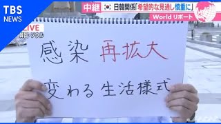 韓国 感染再拡大、変わる生活様式【あさチャン！ Ｗｏｒｌｄ特派員リポート】