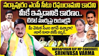 Narsapuram BJP MP Candidate Srinivasa Varma Exclusive Interview | Raghurama | YS Jagan | #SumanTV