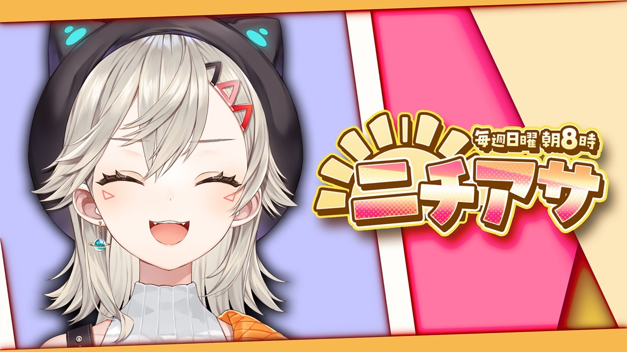 【 ニチアサ 】みなさん、朝ですよ【 ぶいすぽっ！ / 小森めと 】