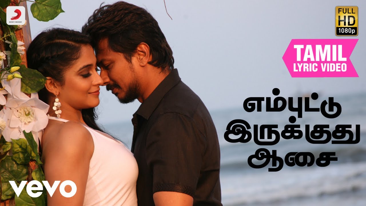 Yembuttu Irukkuthu Aasai