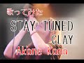 【女性が歌う】GLAY / STAY TUNED covered by 赤音 叶