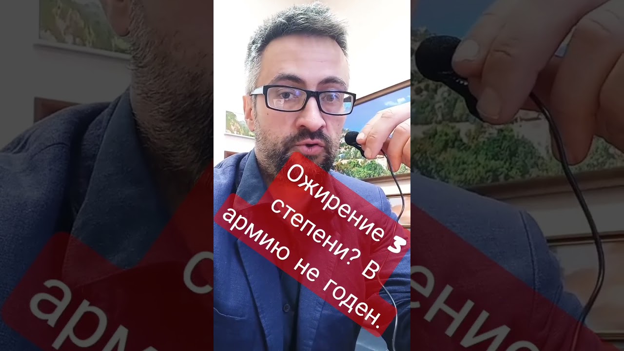 Ожирение 3 степени-в армию не годен!