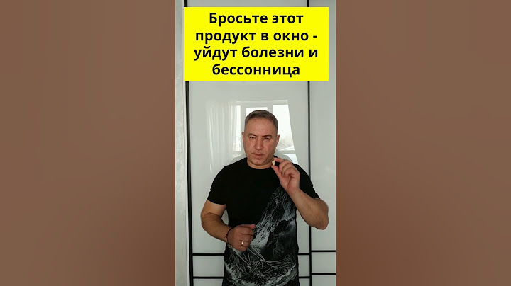 Бросьте его в окно - уйдут болезни и бессонница #Shorts