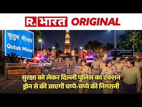 Delhi News: क्या है Delhi Police का Drone Action Plan? जानिए पूरी Detail