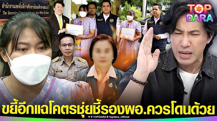 “กรรชัย” ขยี้อีกปม “ครูเบญ” พีค“อาจารย์”ม.ดัง ติดต่อกลางรายการ แฉยับโคตรชุ่ย จี้“รองผอ.สพม.สระแก้ว”