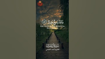 قل إن الفضل بيد الله يؤتيه من يشاء.. #أحمد_العجمي #ريحانة_قرآن #قرآن #تلاوات_خاشعة #ماهر_المعيقلي