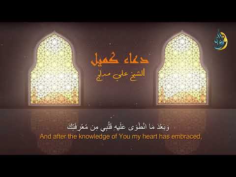       دعاء كميل الشيخ علي مدلج   