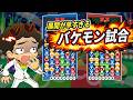 試合展開が早すぎる…大ピンチも全て捲る男【フルテロップ】