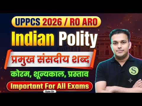 Key Parliamentary Terms || Quorum, Question Hour, Zero Hour, Motions || Complete Indian Polity Fr...