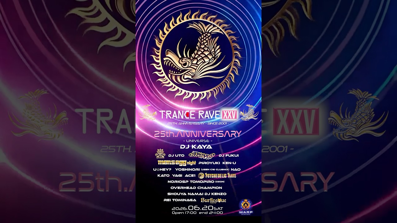 TRANCE RAVE」25周年記念イベント開催へ 平成トランスブームを彩った 