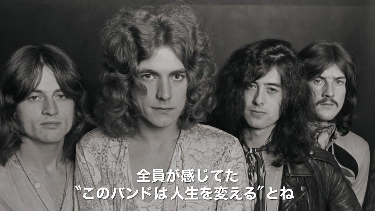 ジミー・ペイジ「“このバンドは人生を変える”と全員が感じていた 