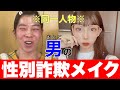 【大好評】20歳男の毎日メイク