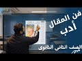 فن المقال أدب الصف الثاني الثانوي ترم ثان حل أسئلة كتاب الامتحان على درس فن المقال