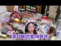 선물에 행복하게 깔려주글 뻔한 인간,,😵💜✨ㅣ냔지 언박싱 unboxing