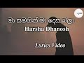 මා සමගින් මා දෙස බලා| Ma Samagin Ma Desa Bala Song | Harsha Dhanosh| Boys Over Flowers Song| Lyrics