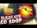 КАК С 100 РУБЛЕЙ ДОЙТИ ДО НОЖА ЗА 10000 РУБЛЕЙ НА CASE-BATTLE!ОГРАБЛЕНИЕ КЕЙС БАТТЛА С ЛОУ БАЛАНСА!