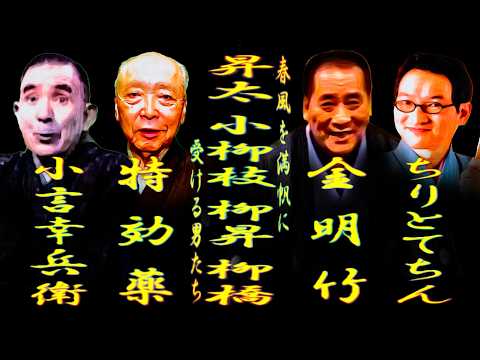 落語ch:荒獅子男乃助 - YouTube