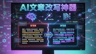 超实用！开源AI文章改写神器 一键去重论文党，文字工作者必备